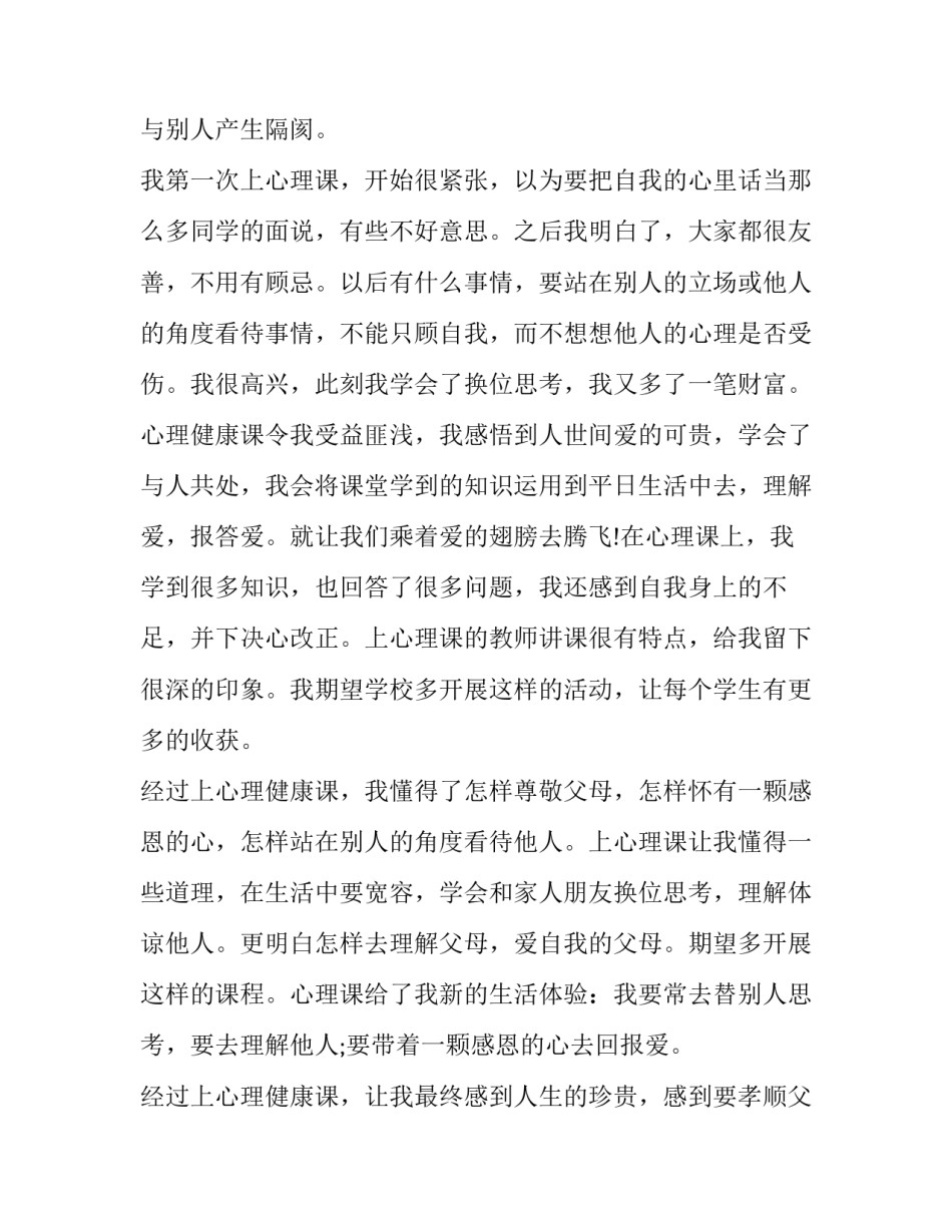 形式课程心得体会和方法 直接经验的课程形式(三篇)_第3页