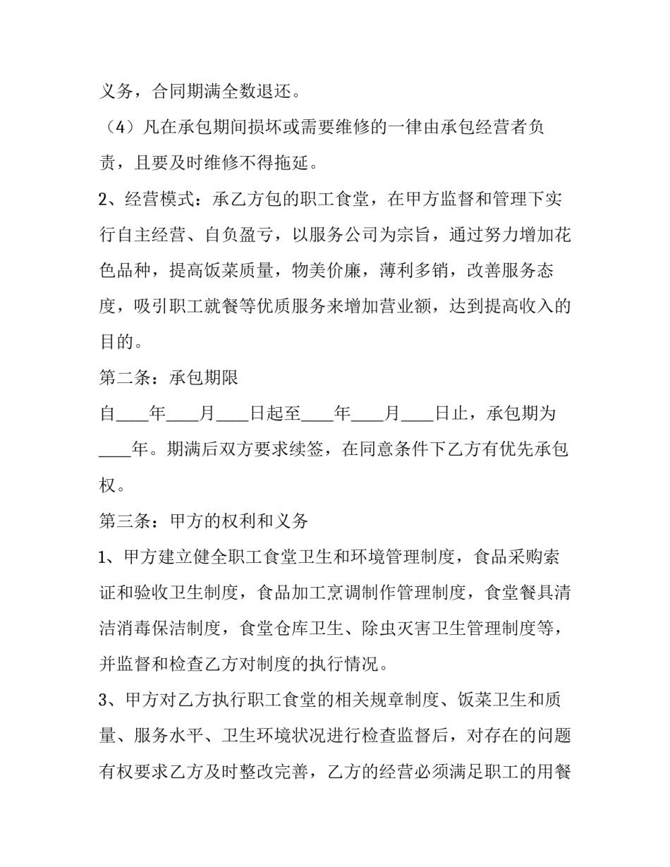 精选食堂自助供餐通知范文通用(7篇)_第2页