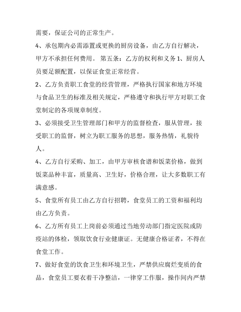 精选食堂自助供餐通知范文通用(7篇)_第3页