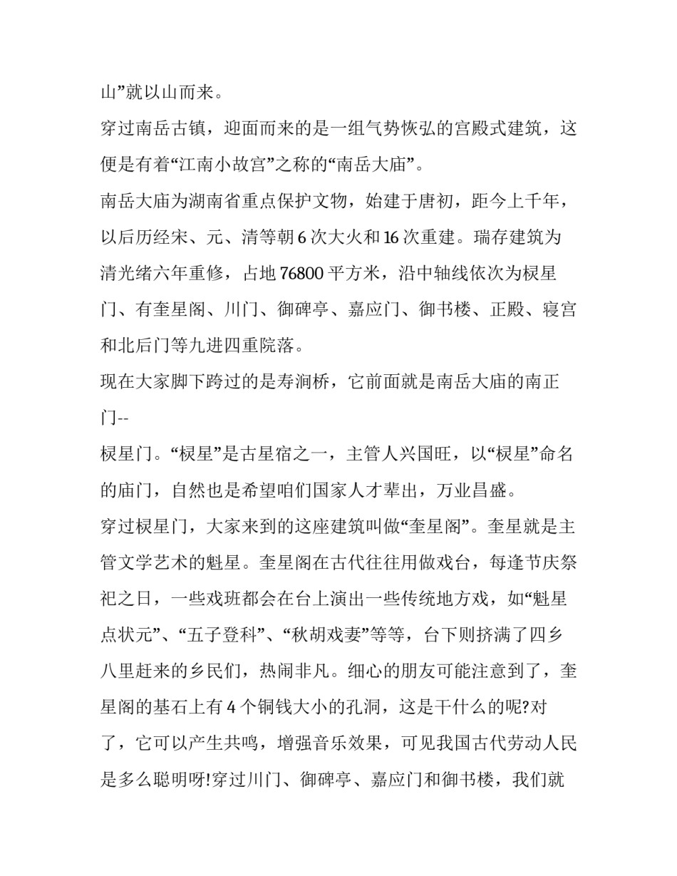 衡阳博物馆的心得体会简短 参观衡阳保卫战纪念馆心得体会(二篇)_第2页