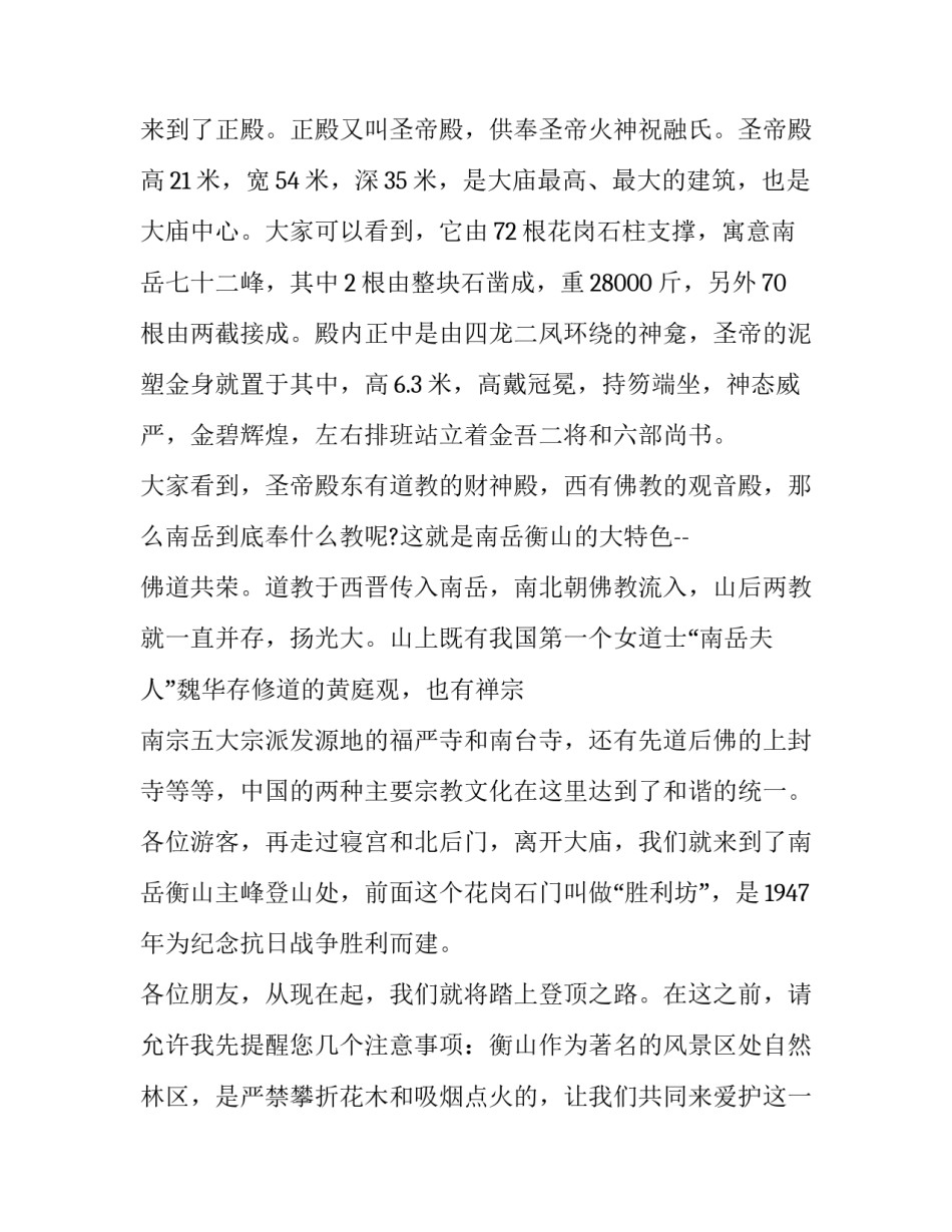 衡阳博物馆的心得体会简短 参观衡阳保卫战纪念馆心得体会(二篇)_第3页