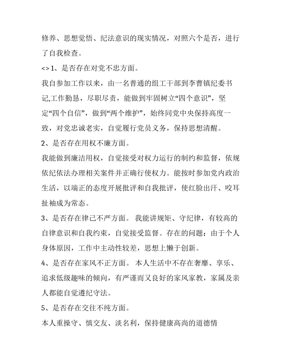 案件泄密心得体会报告 信息泄露案件心得体会(二篇)_第3页