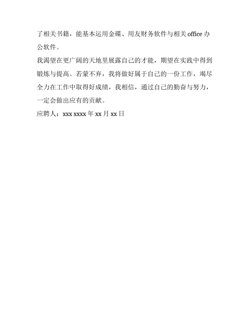 大专生就业困难申请书简短 大专经济困难学生认定申请表(2篇)_第3页
