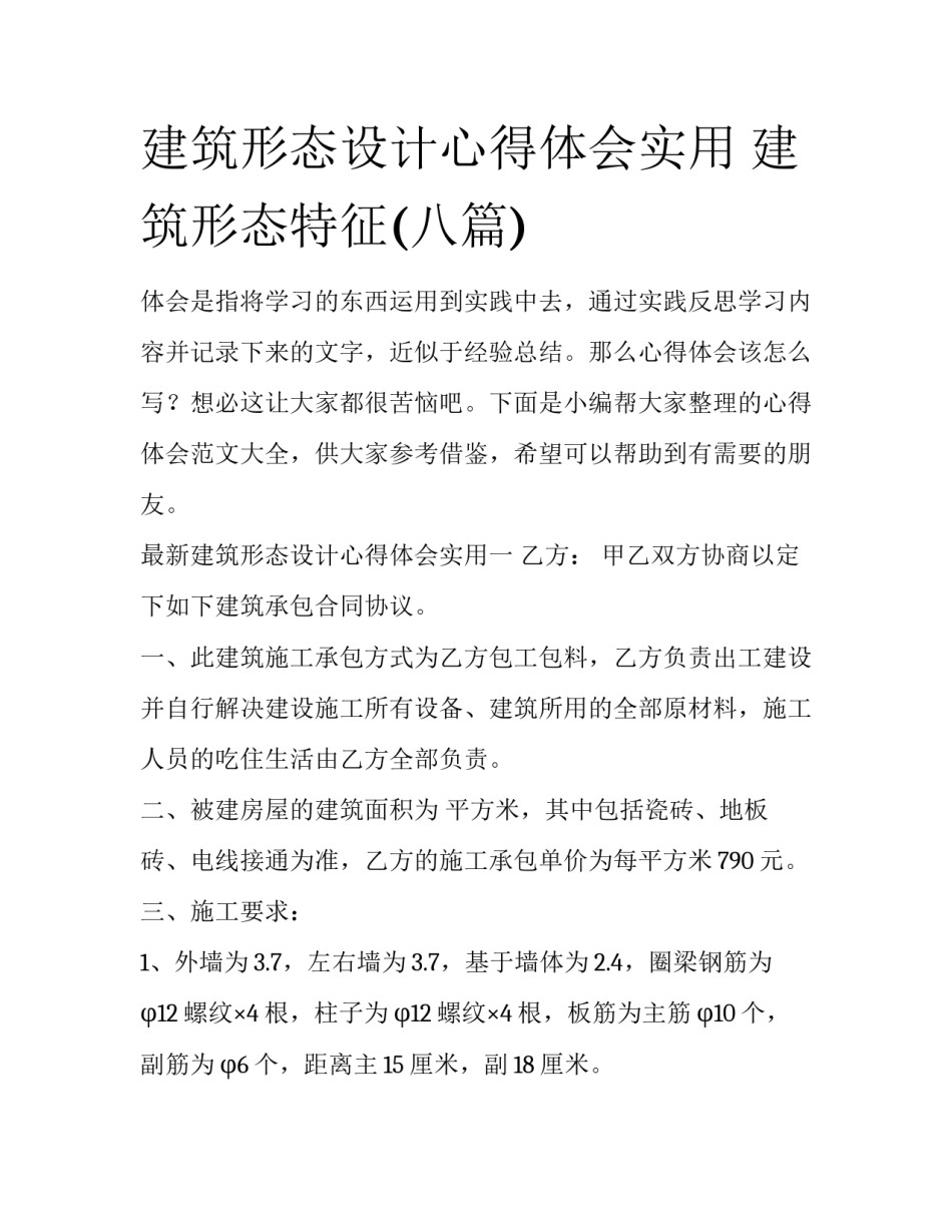 建筑形态设计心得体会实用 建筑形态特征(八篇)_第1页