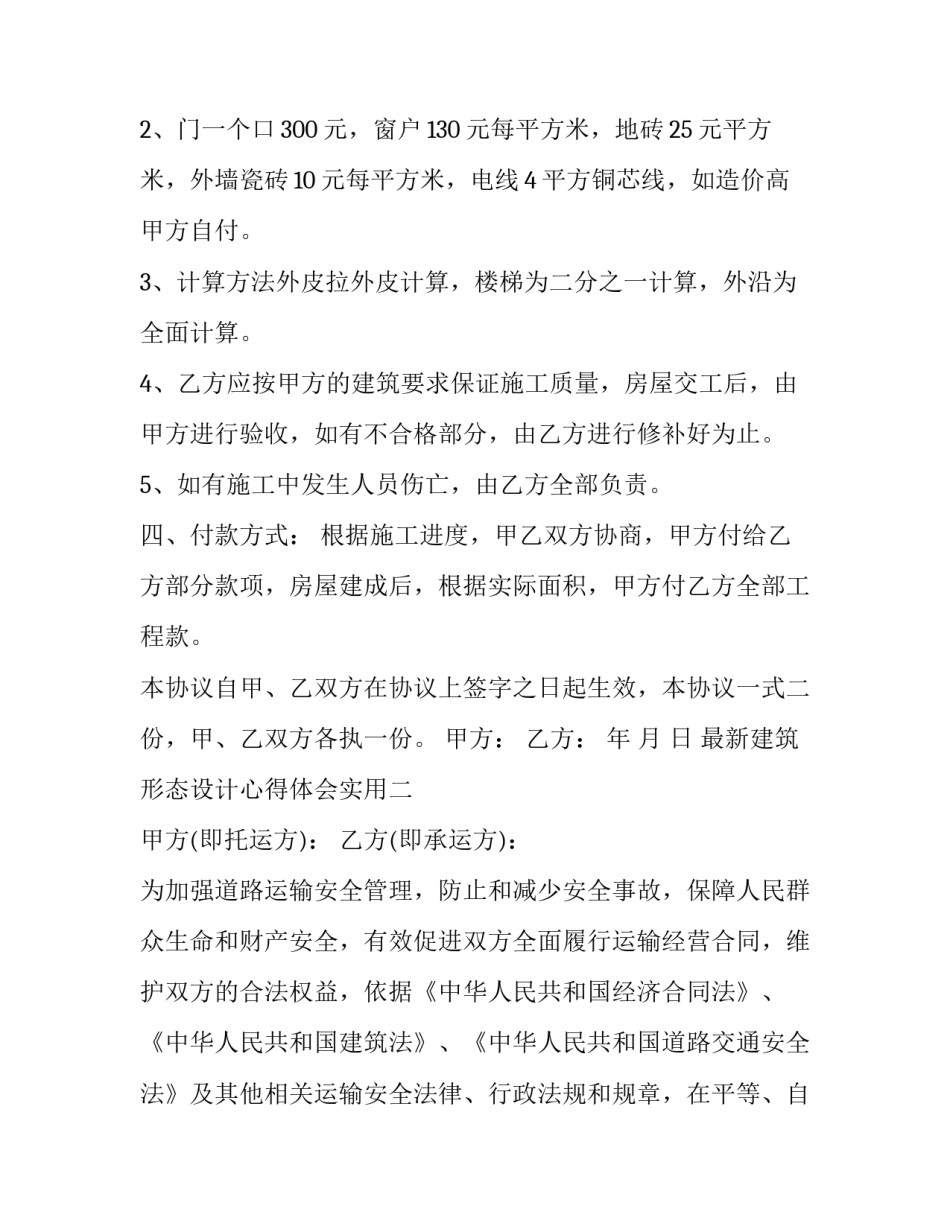 建筑形态设计心得体会实用 建筑形态特征(八篇)_第2页