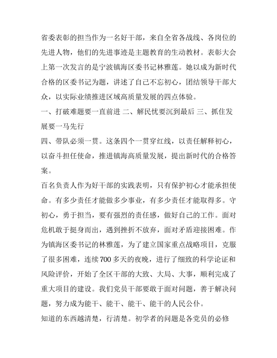 榜样卢毅心得体会简短 卢毅国共两党与抗日战争心得体会(7篇)_第2页