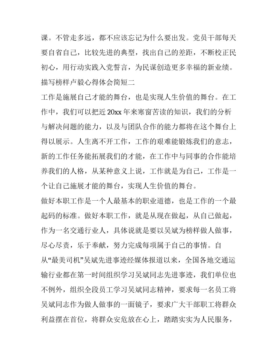 榜样卢毅心得体会简短 卢毅国共两党与抗日战争心得体会(7篇)_第3页