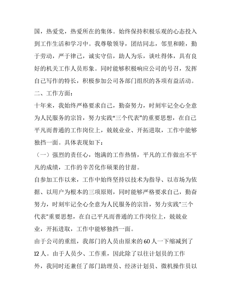 市技术创新中心申请书 技术创新中心申报条件(四篇)_第2页