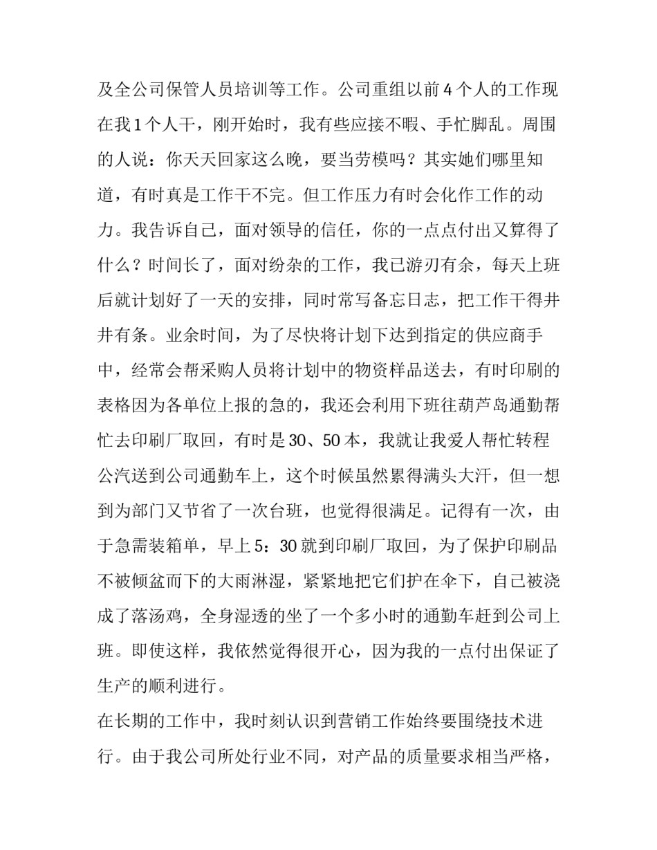 市技术创新中心申请书 技术创新中心申报条件(四篇)_第3页