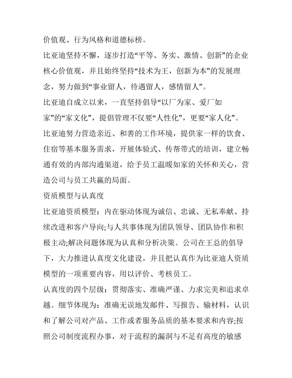 比亚迪做事心得体会及感悟 在比亚迪工作是种怎样的体验?(7篇)_第2页