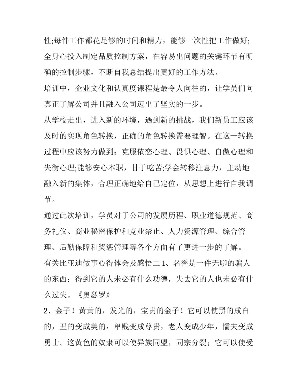 比亚迪做事心得体会及感悟 在比亚迪工作是种怎样的体验?(7篇)_第3页