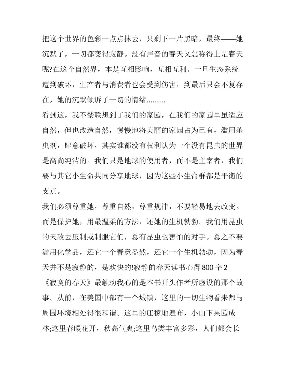 晴天心得体会和感想 在天晴了的时候的感想(3篇)_第2页