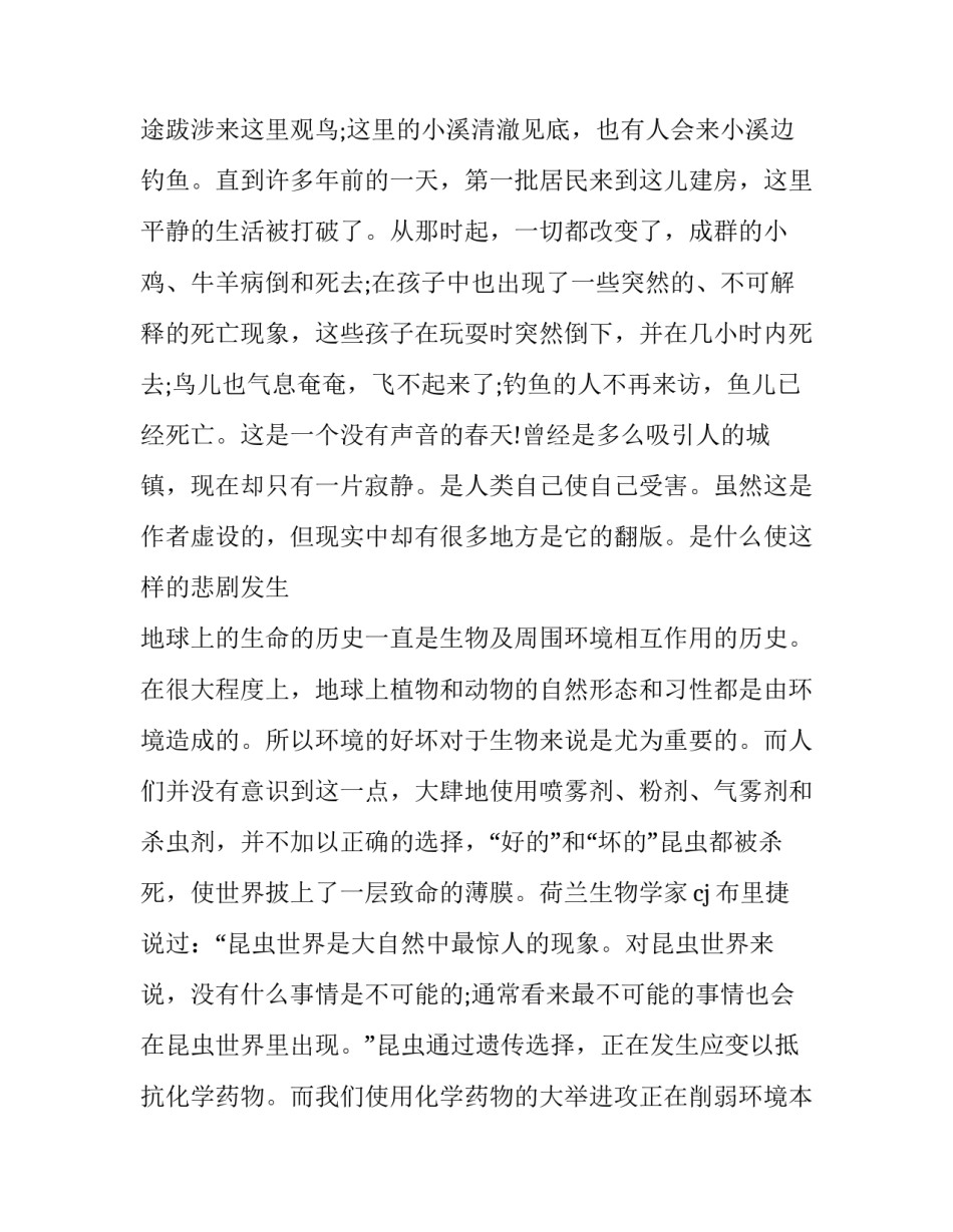 晴天心得体会和感想 在天晴了的时候的感想(3篇)_第3页