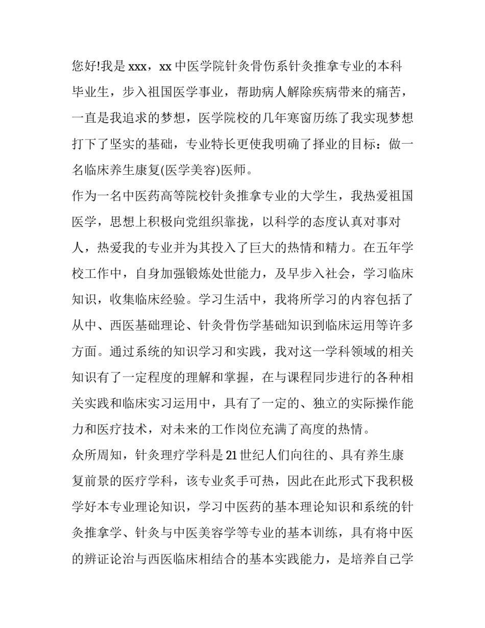 针灸副高答辩心得体会简短 针灸副高答辩题(七篇)_第3页