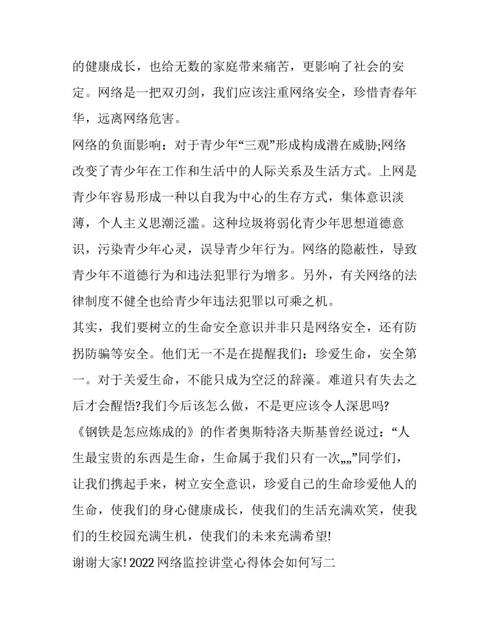 网络监控讲堂心得体会如何写 视频监控培训心得体会(九篇)_第2页