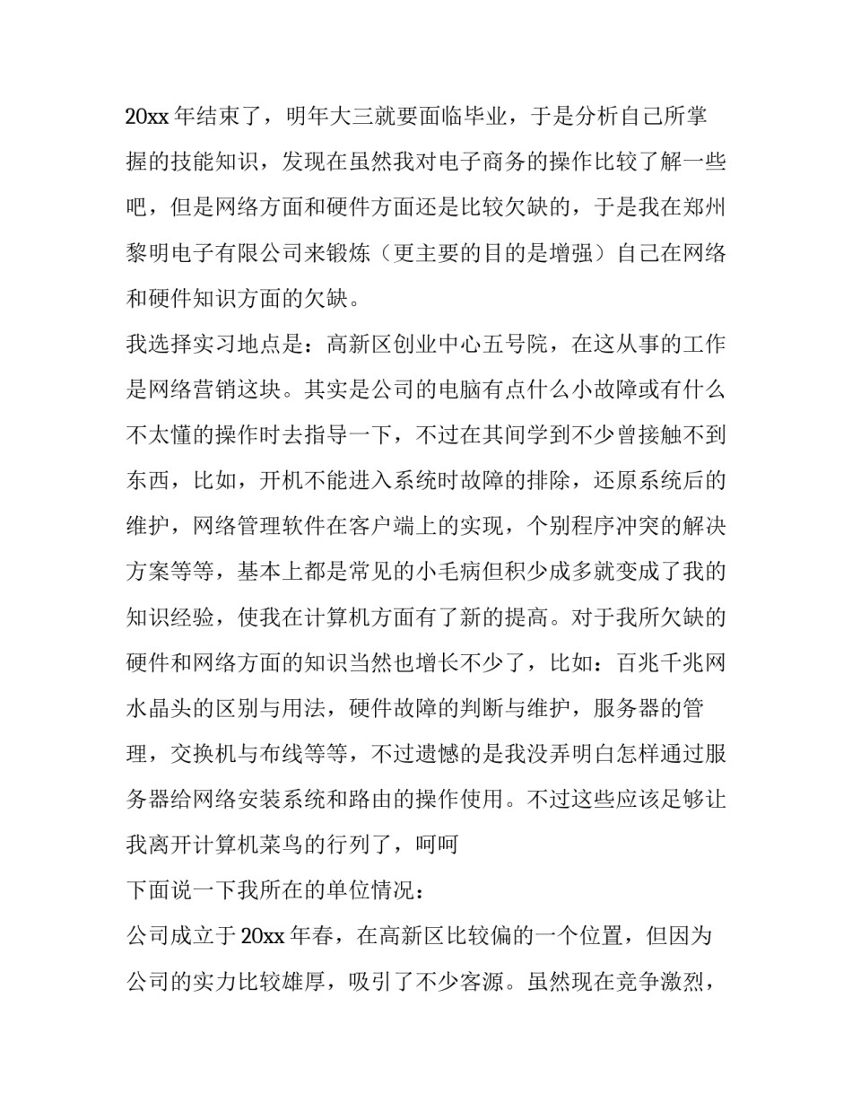 网络监控讲堂心得体会如何写 视频监控培训心得体会(九篇)_第3页