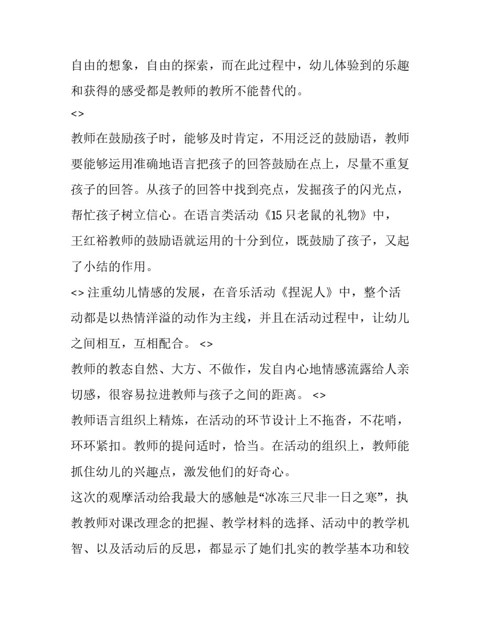 幼儿观看舞龙表演心得体会和感想 体育课舞龙舞狮心得体会(4篇)_第2页