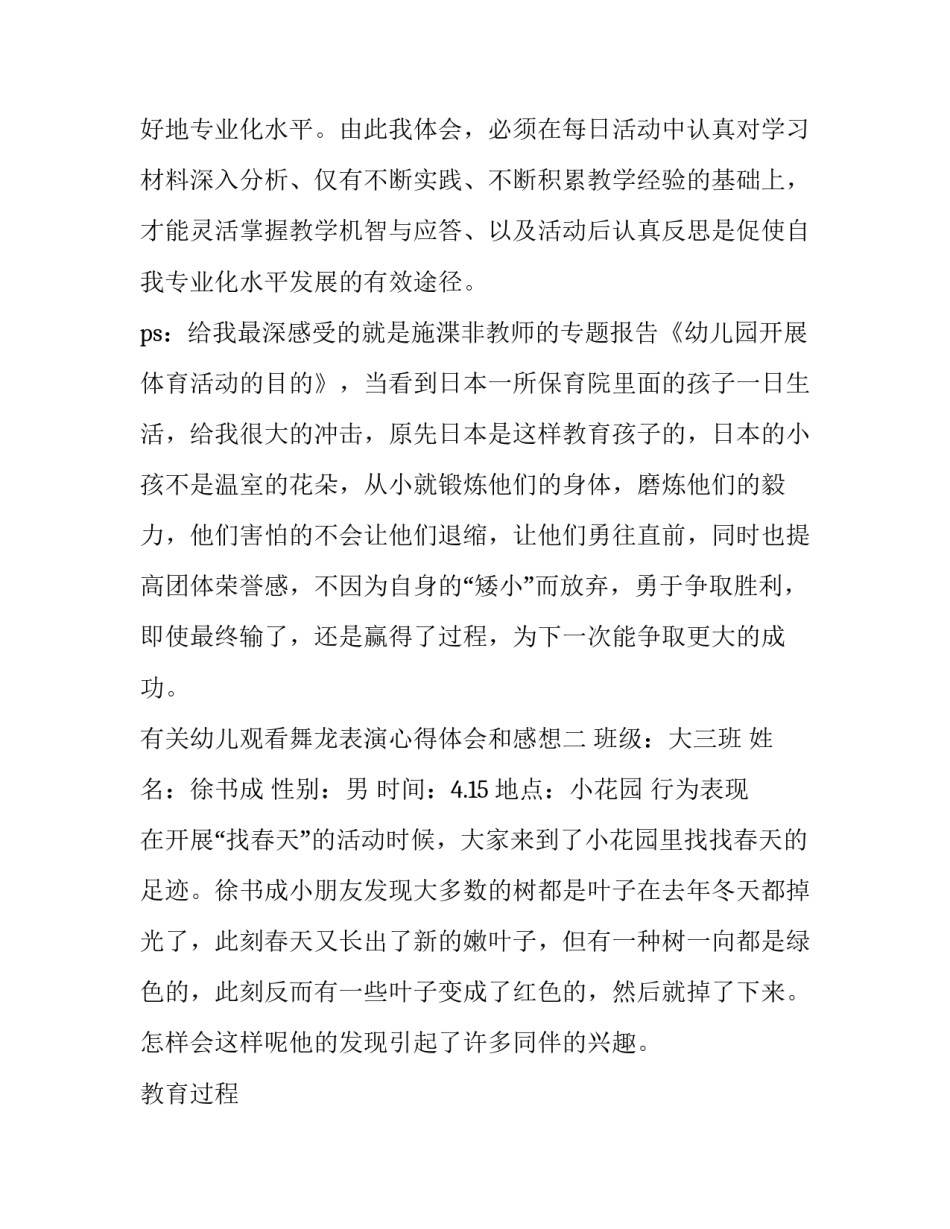 幼儿观看舞龙表演心得体会和感想 体育课舞龙舞狮心得体会(4篇)_第3页