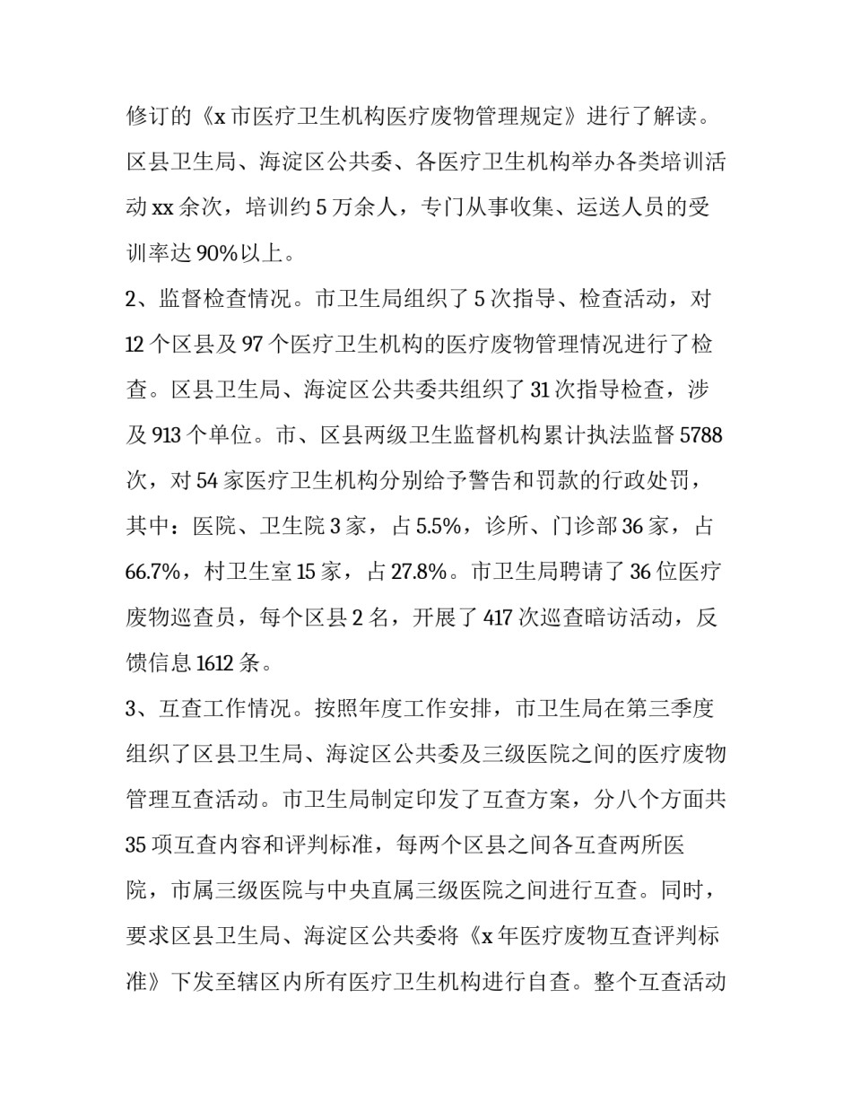 废物利用心得体会及感悟 废物利用心得体会及感悟作文(4篇)_第2页