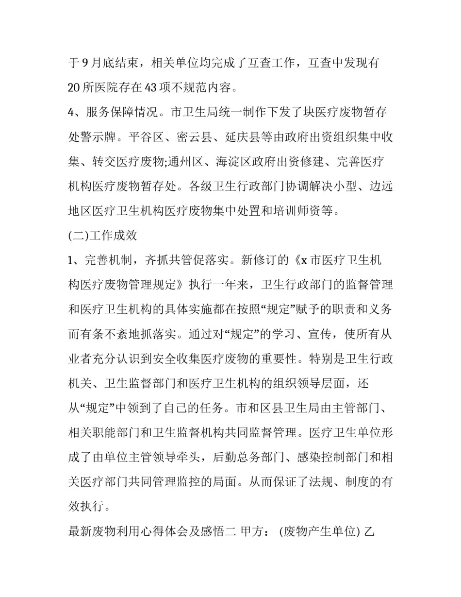 废物利用心得体会及感悟 废物利用心得体会及感悟作文(4篇)_第3页