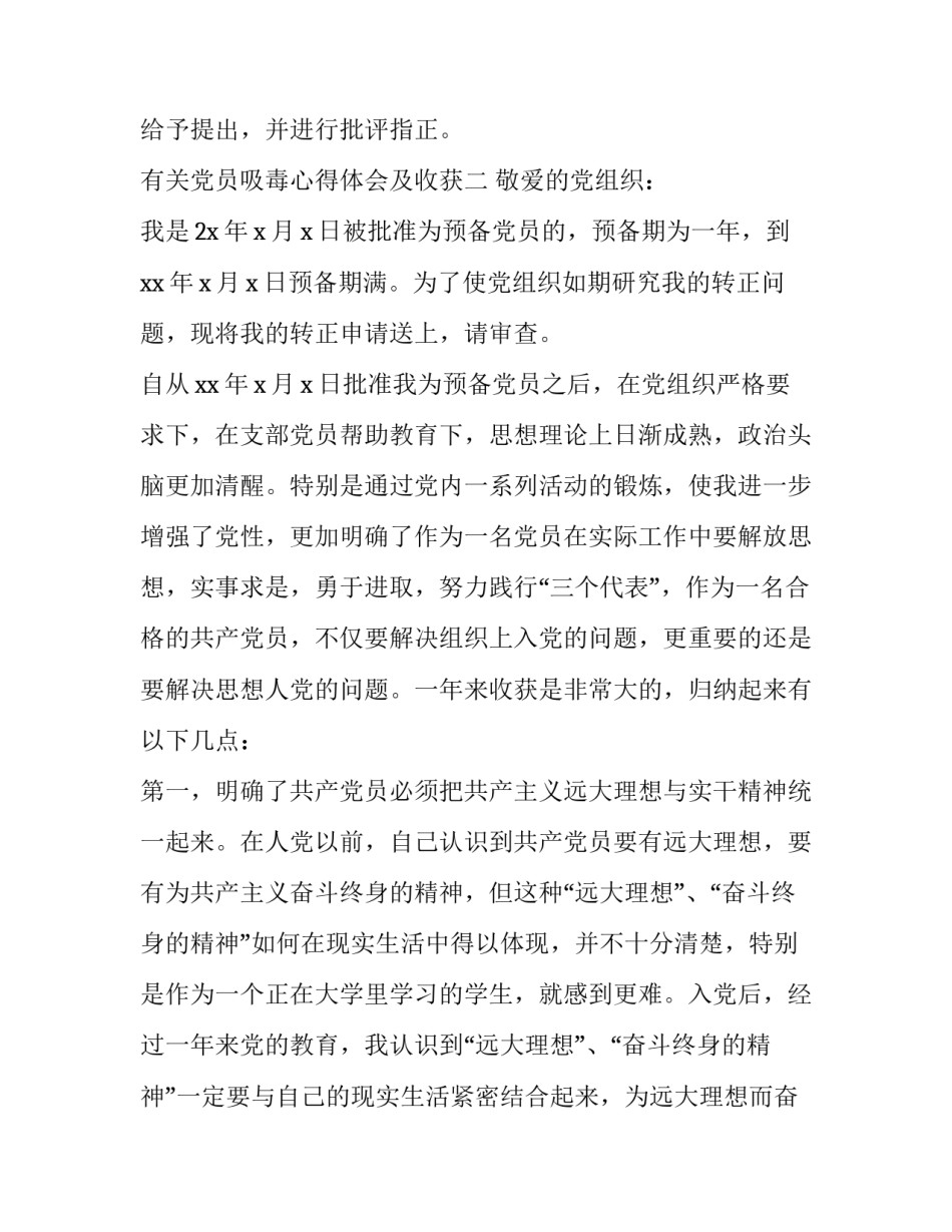 党员吸毒心得体会及收获 党员吸毒心得体会及收获感悟(8篇)_第3页