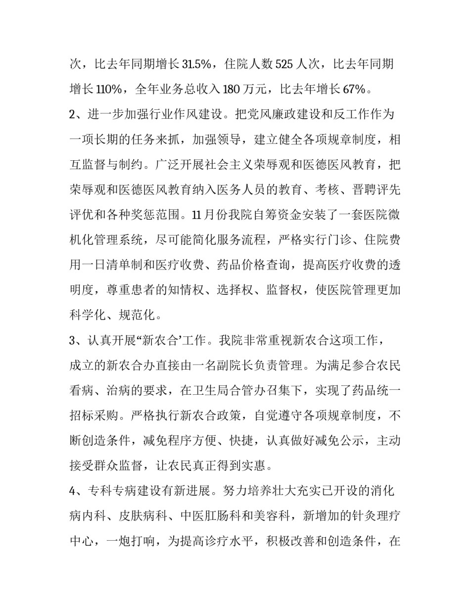 中医科心得体会范文 中医科体会与收获(六篇)_第2页