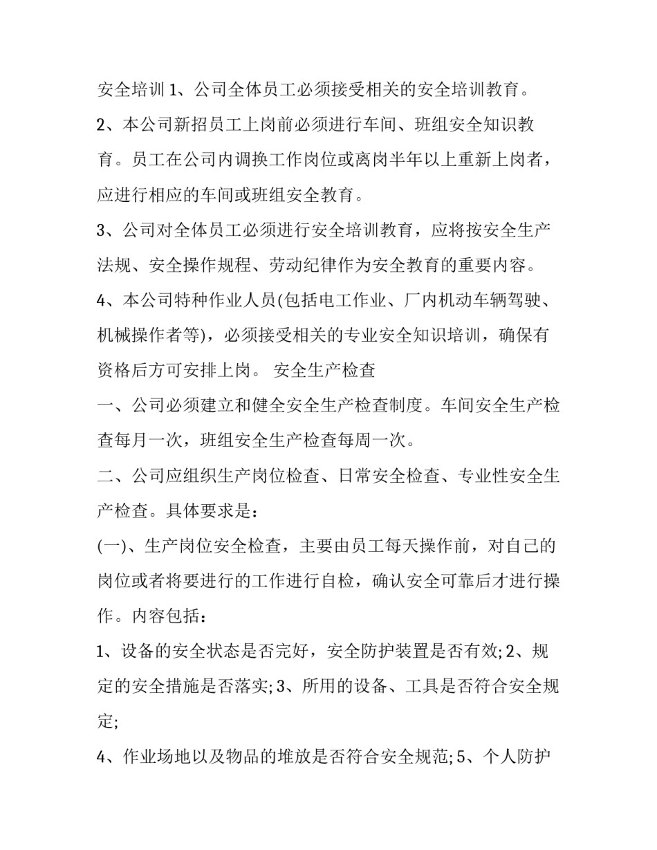 管理的职能心得体会及收获 管理的职能心得体会及收获感悟(八篇)_第2页