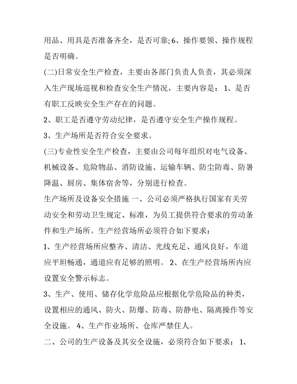 管理的职能心得体会及收获 管理的职能心得体会及收获感悟(八篇)_第3页