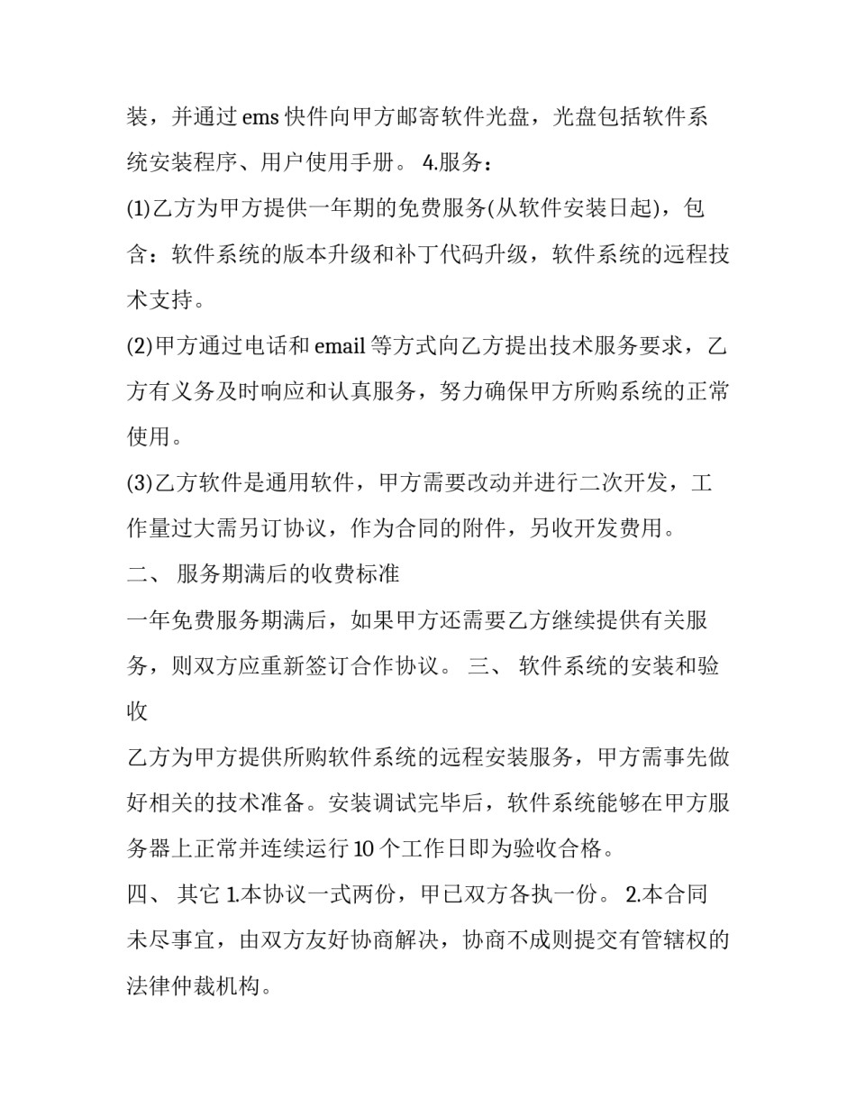 软件测试课程心得体会 软件测试课程心得体会范文(九篇)_第2页