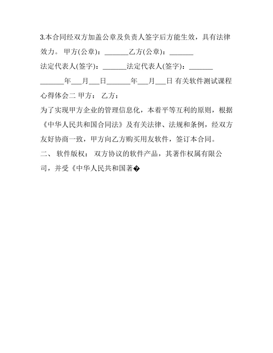 软件测试课程心得体会 软件测试课程心得体会范文(九篇)_第3页