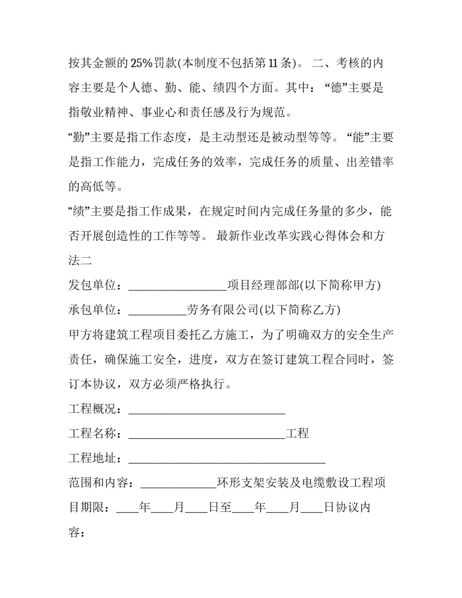 作业改革实践心得体会和方法 加强实践性作业的研究,是作业改革的一个重要方向(6篇)_第3页
