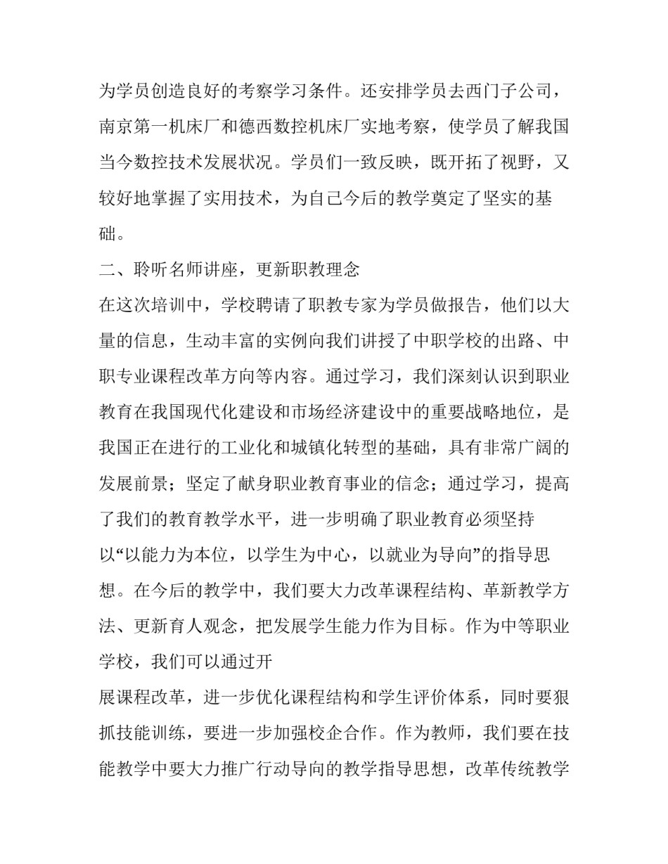 关键少数心得体会实用 关键少数发挥关键作用心得体会(3篇)_第2页