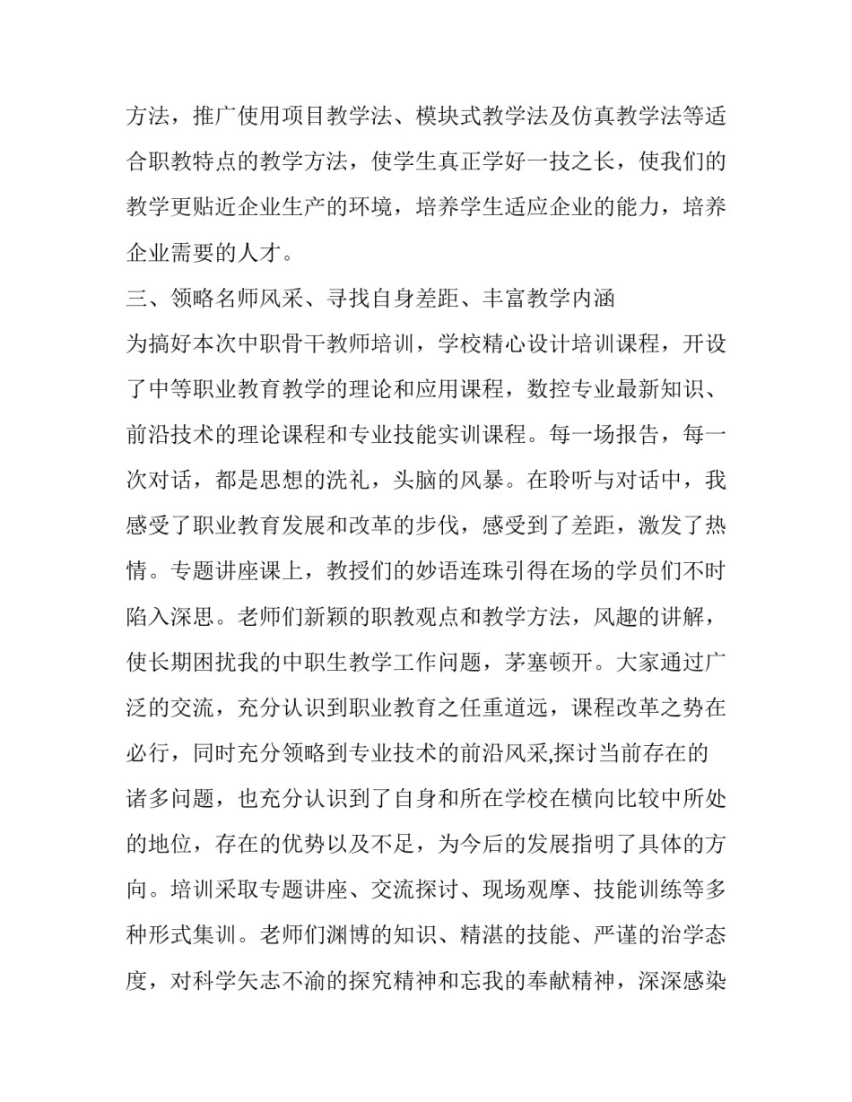 关键少数心得体会实用 关键少数发挥关键作用心得体会(3篇)_第3页