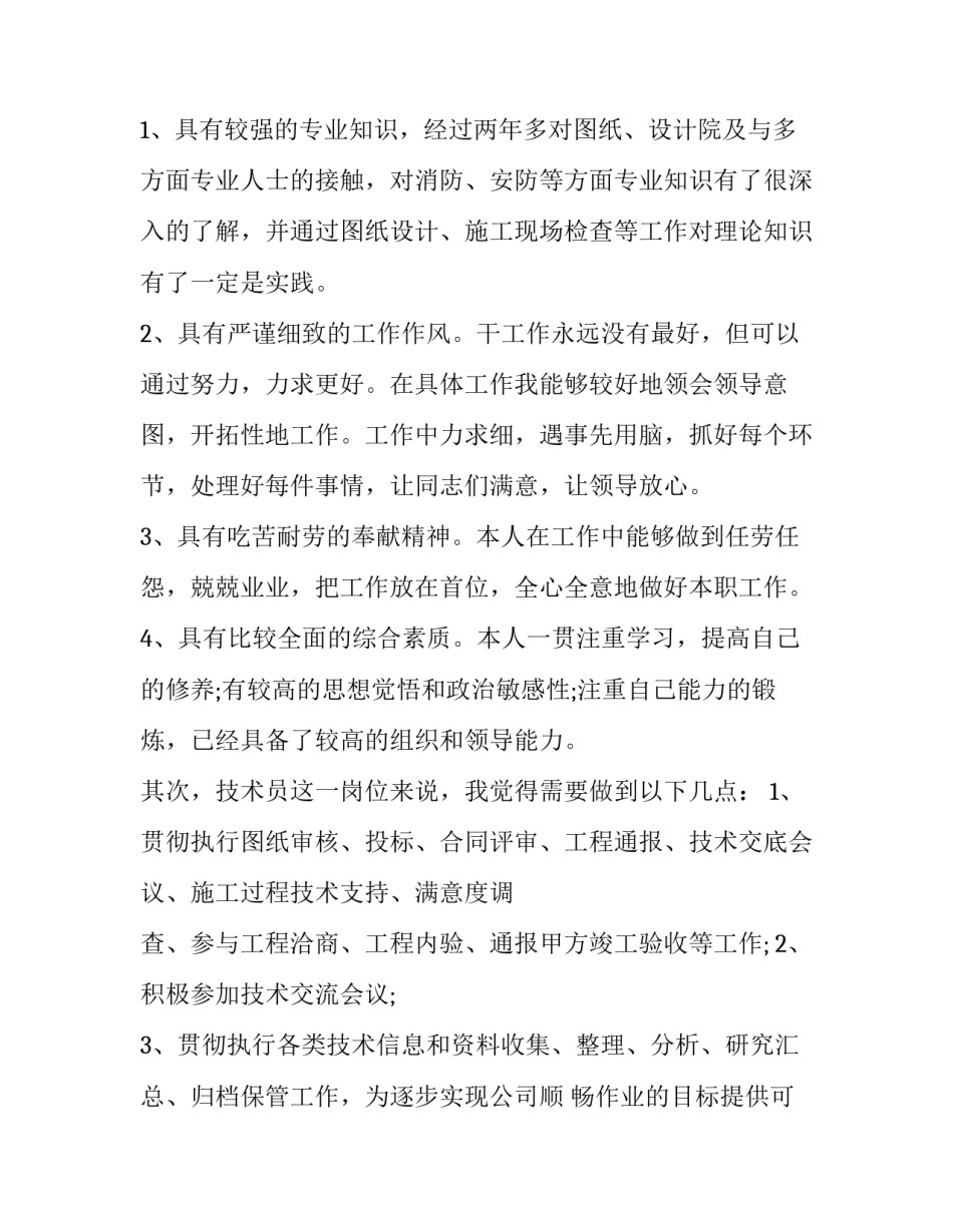 管理创新心得体会报告 创新思维与管理创新心得体会(六篇)_第2页