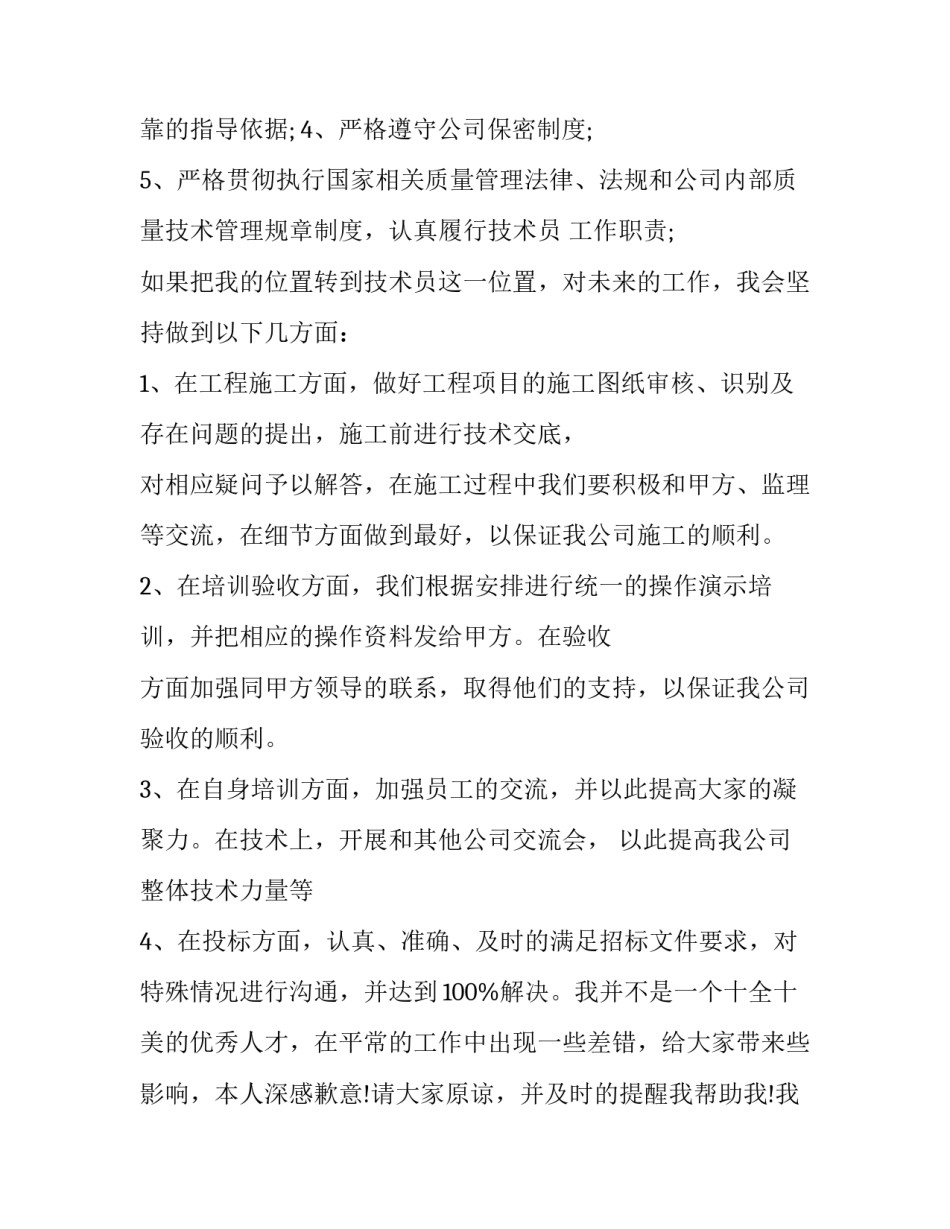 管理创新心得体会报告 创新思维与管理创新心得体会(六篇)_第3页