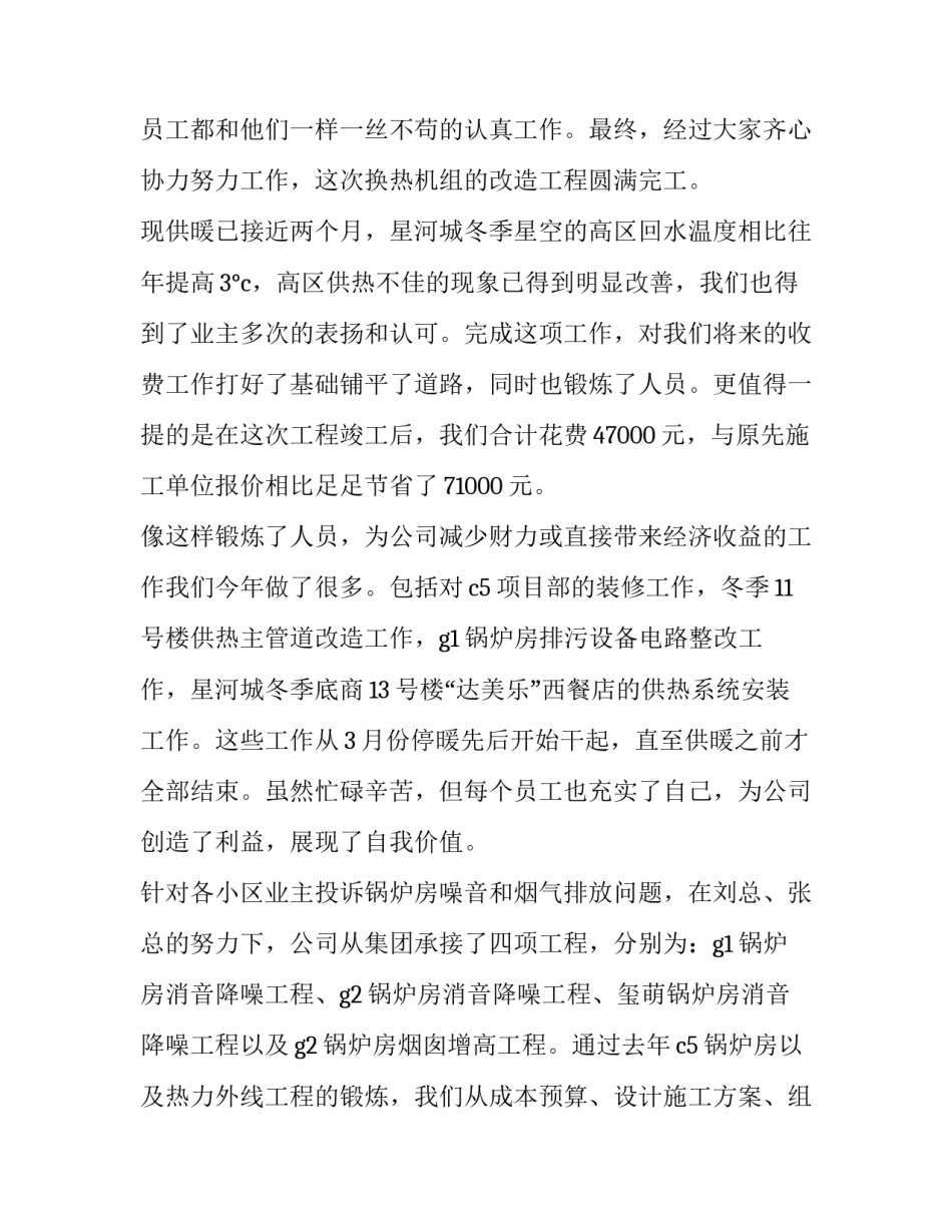 供暖客服沟通技巧范文范本 供暖客服沟通技巧范文范本大全(6篇)_第3页