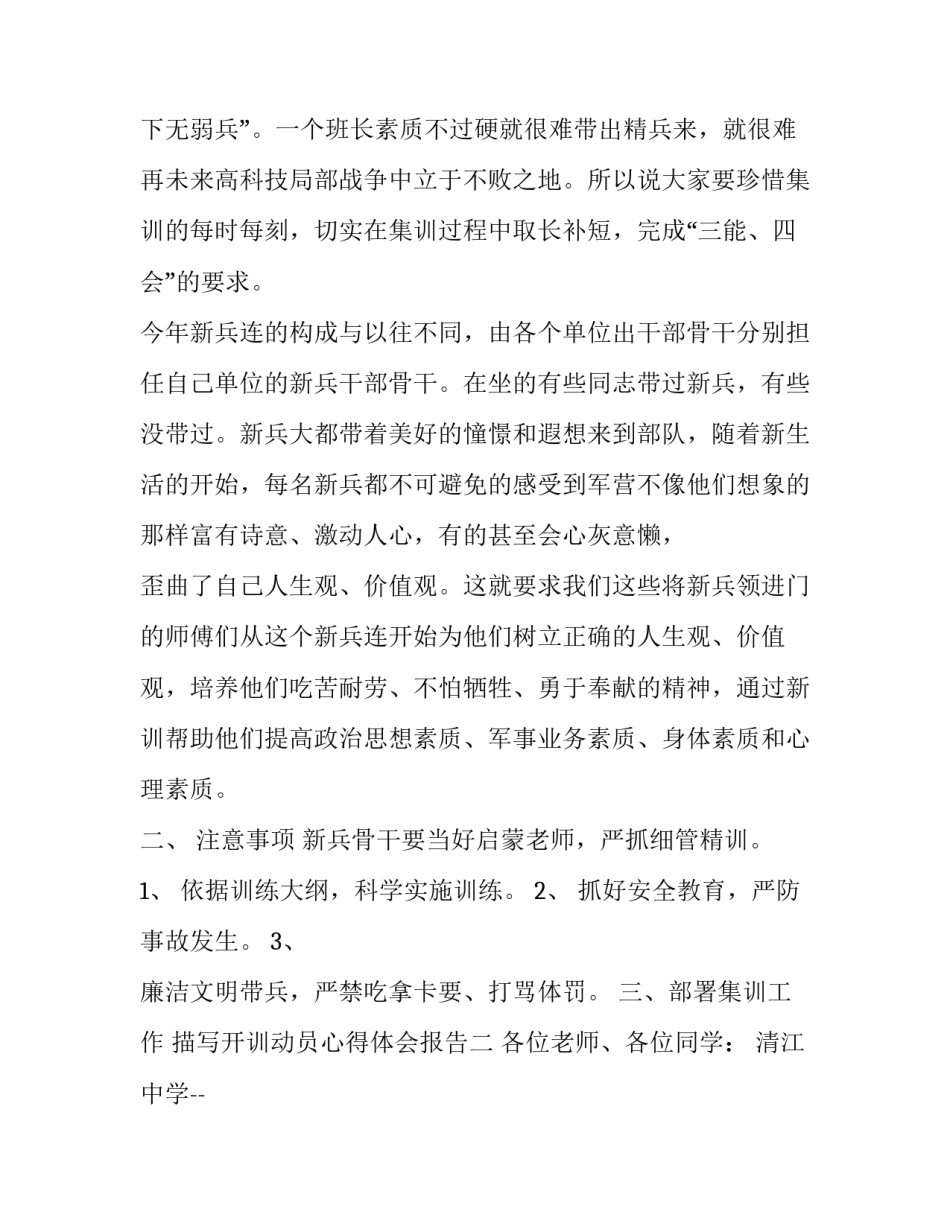 开训动员心得体会报告 开训动员令个人心得体会(7篇)_第2页