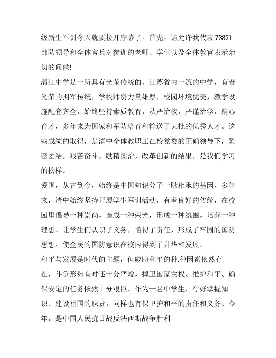 开训动员心得体会报告 开训动员令个人心得体会(7篇)_第3页