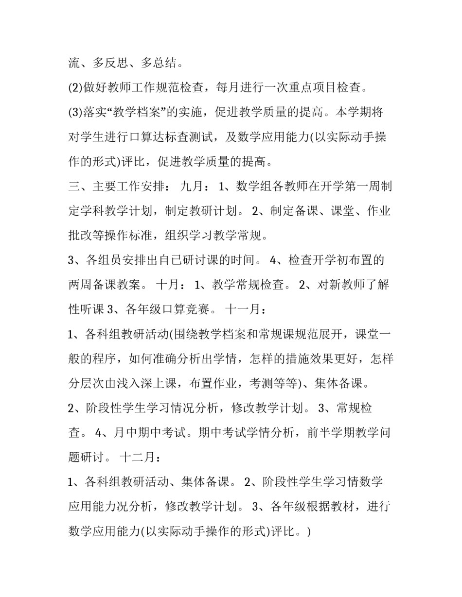 如何学好税收政策心得体会实用 税收政策管理工作经验(2篇)_第3页