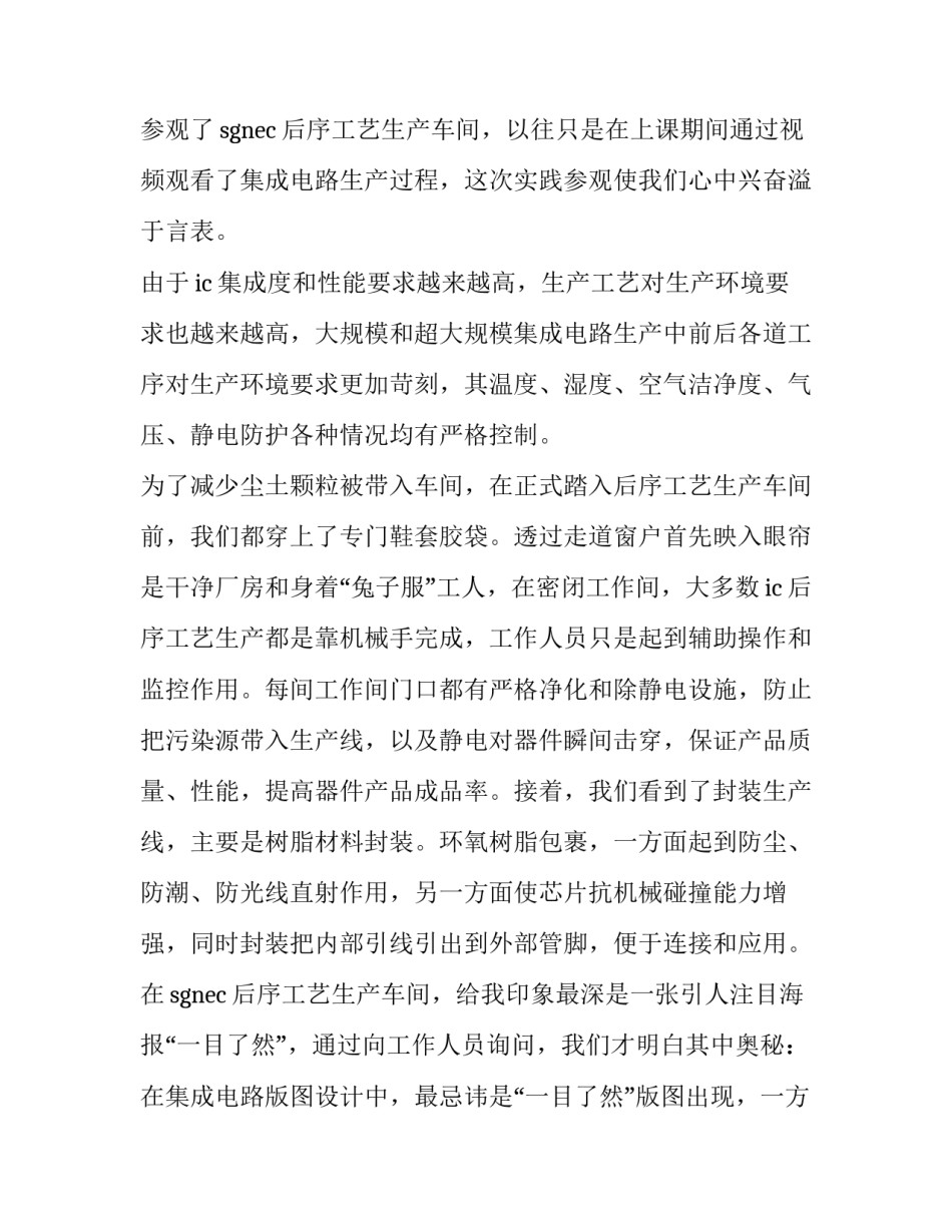 参观服装心得体会及收获 参观服装店的感受(9篇)_第3页