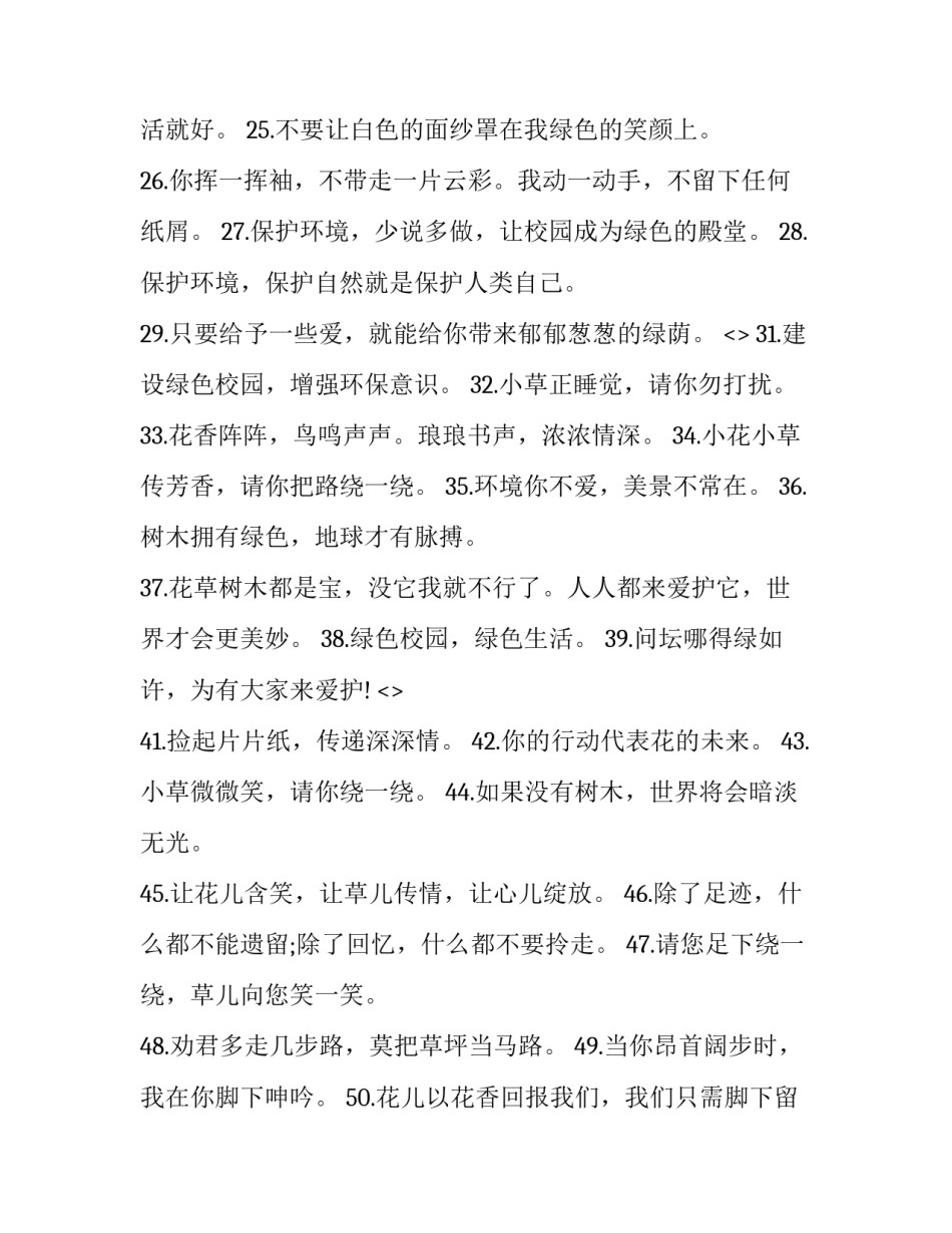 保护野生动物心得体会和感想 保护野生动物实践报告心得(2篇)_第3页