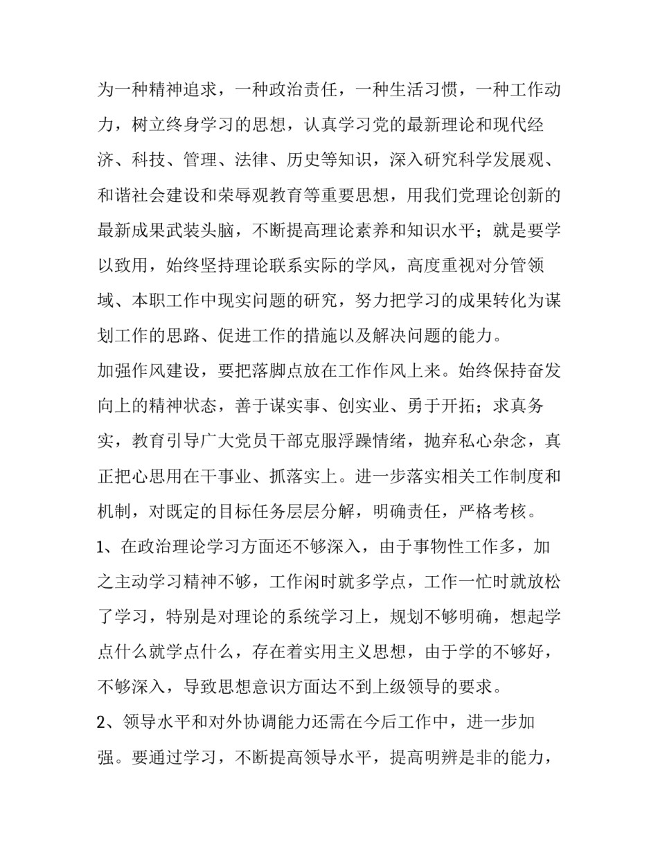 整体的心得体会简短 整体工作感受(五篇)_第2页