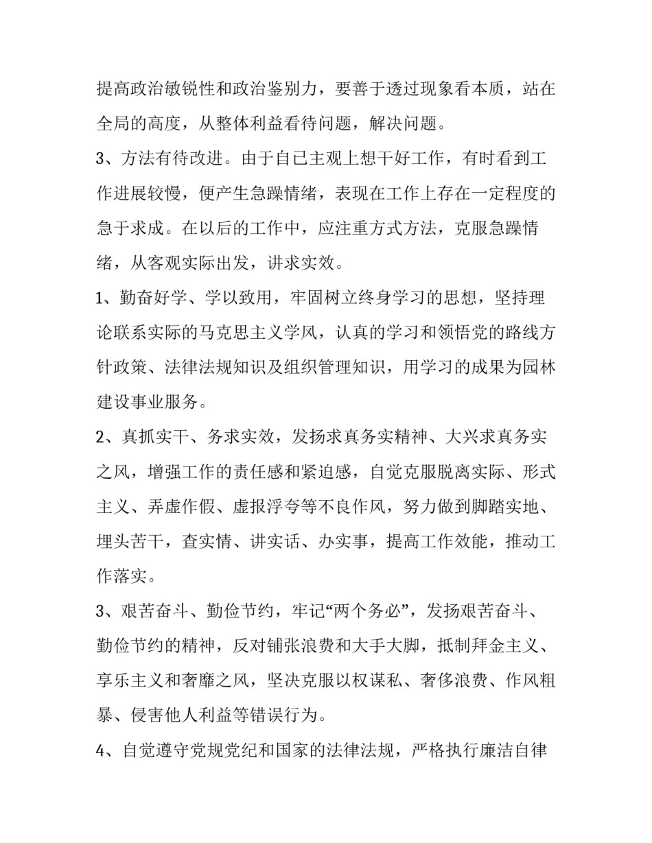 整体的心得体会简短 整体工作感受(五篇)_第3页