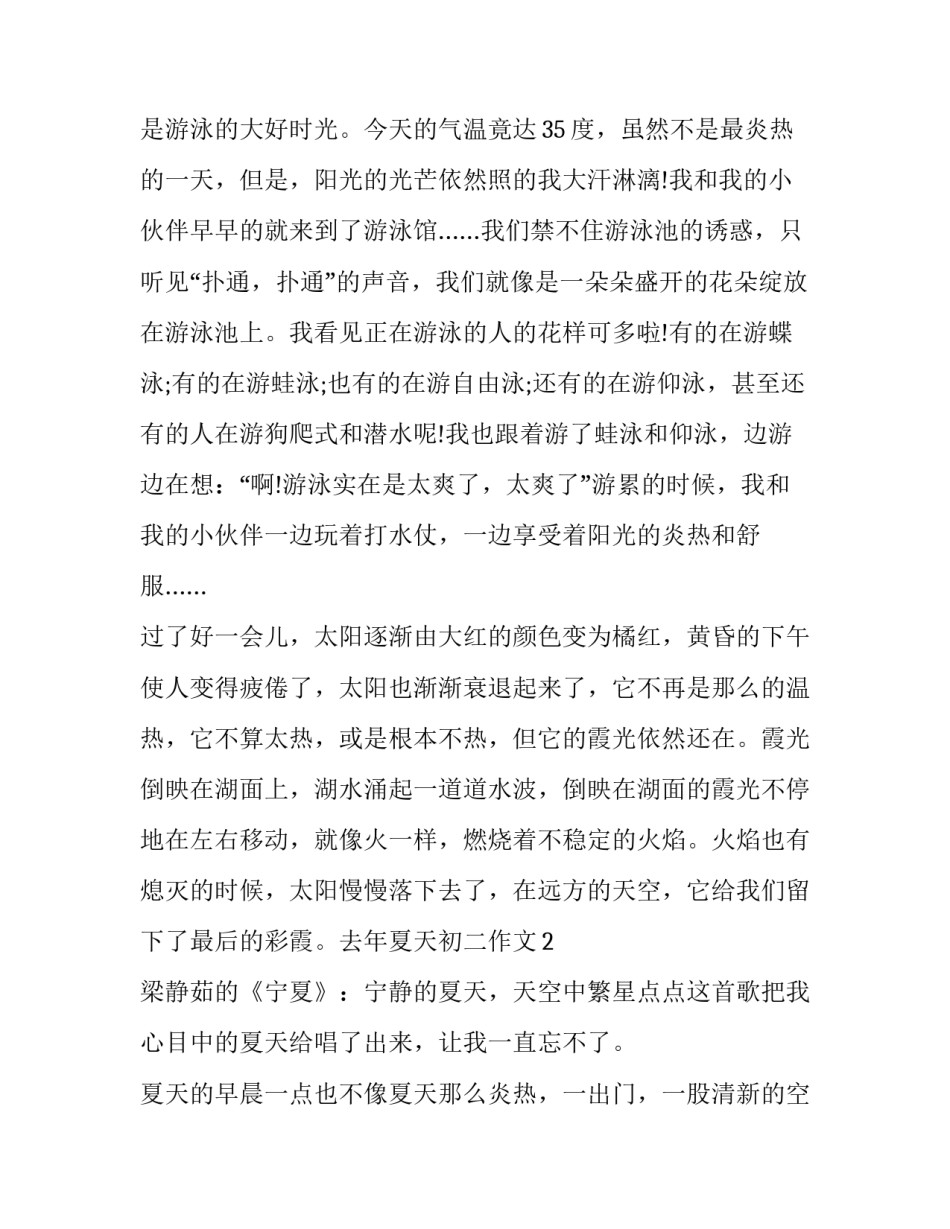 去年心得体会及感悟 去年心得体会及感悟怎么写(2篇)_第2页