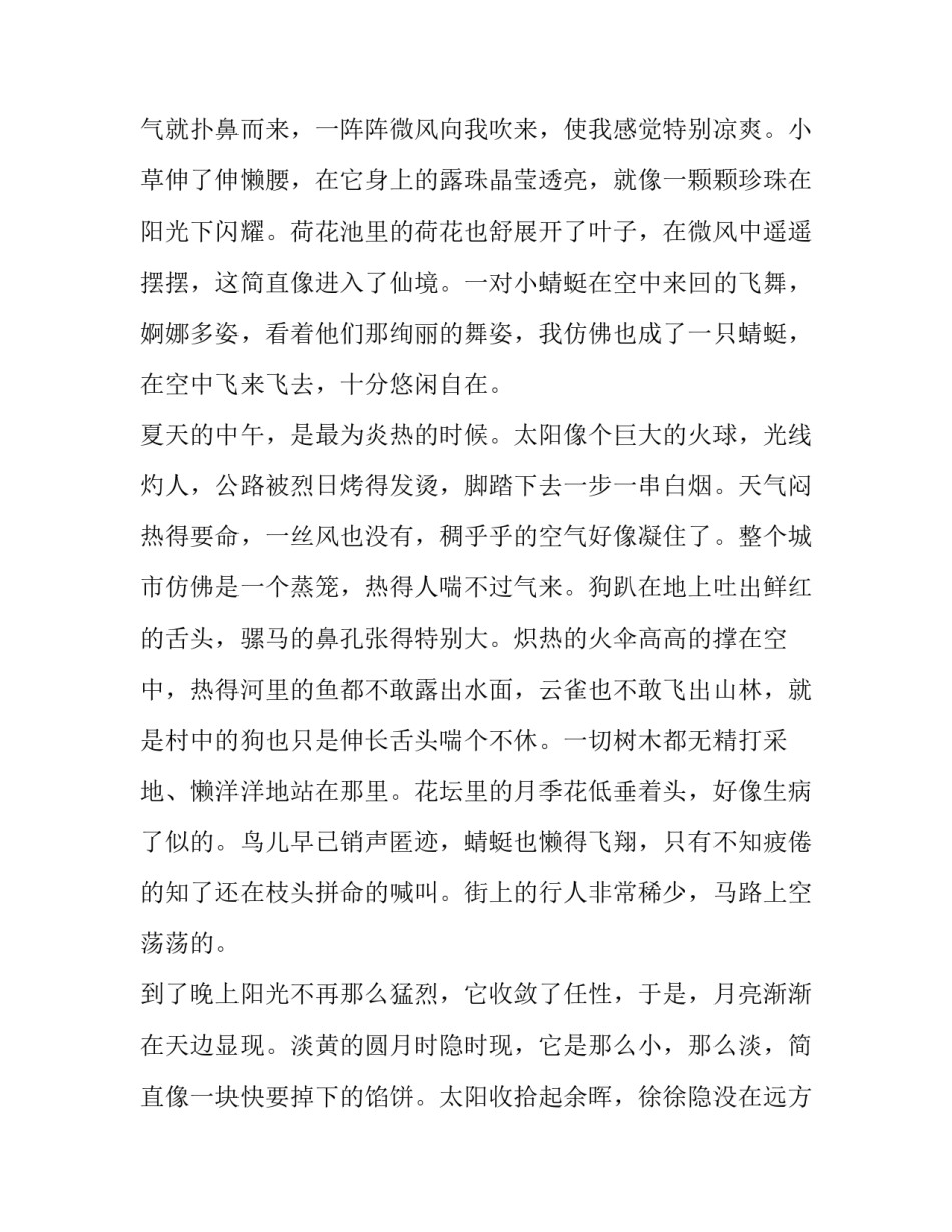 去年心得体会及感悟 去年心得体会及感悟怎么写(2篇)_第3页