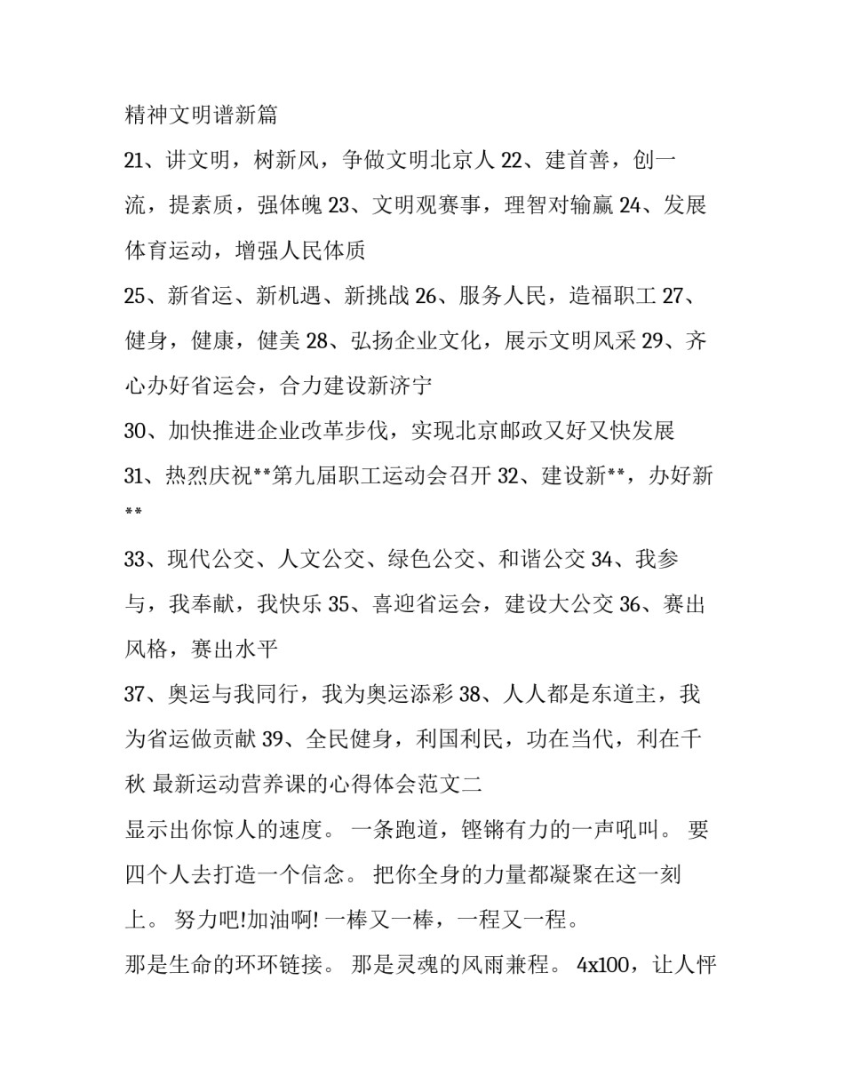 运动营养课的心得体会范文 运动营养咨询与指导心得(2篇)_第2页