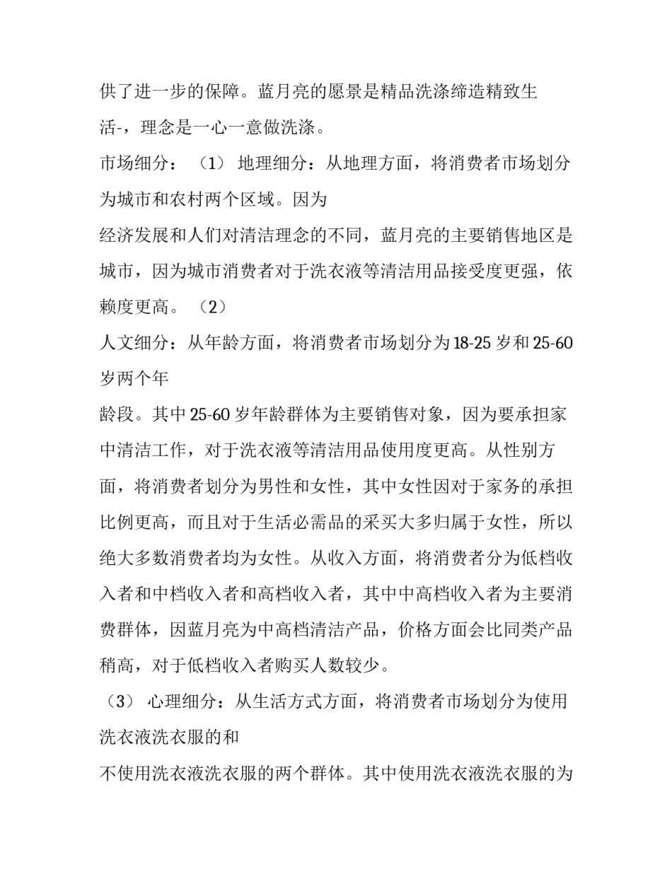 市场经济建设心得体会简短 建立市场经济体制心得体会(七篇)_第2页