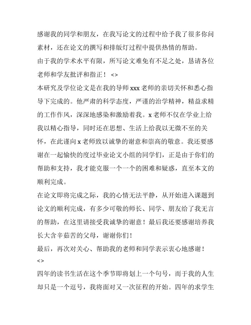 论文检索方法心得体会范文 学术期刊论文检索方法与技巧心得(九篇)_第2页