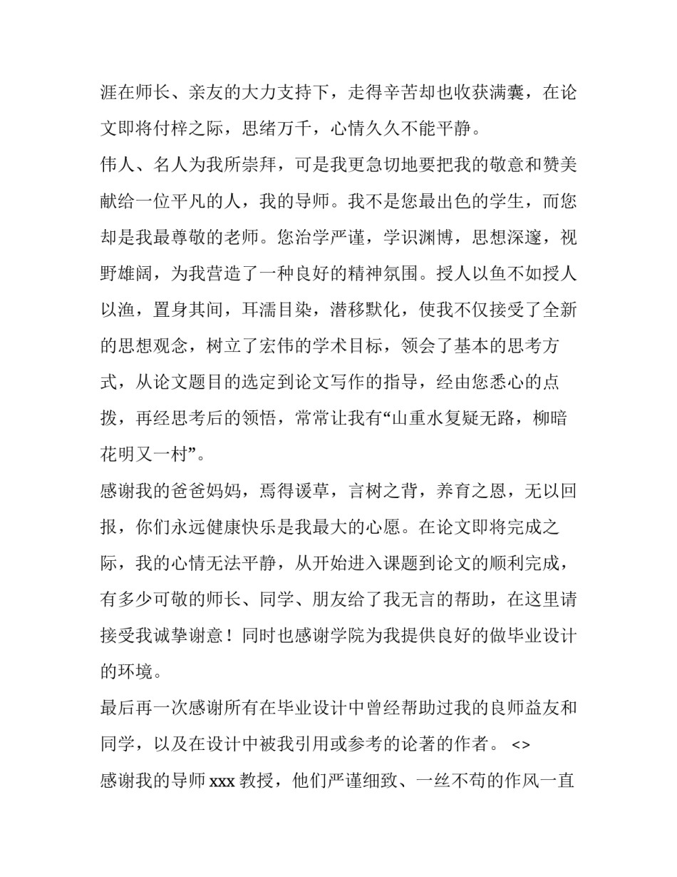 论文检索方法心得体会范文 学术期刊论文检索方法与技巧心得(九篇)_第3页