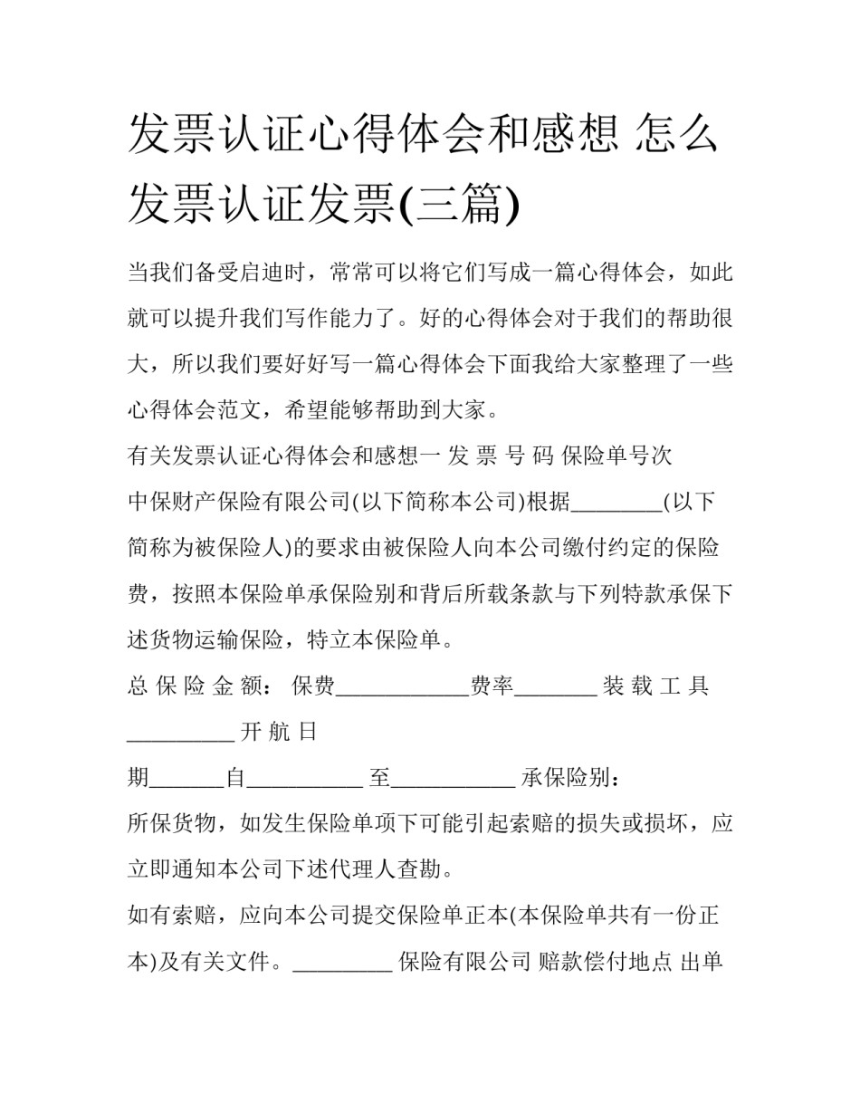 发票认证心得体会和感想 怎么发票认证发票(三篇)_第1页